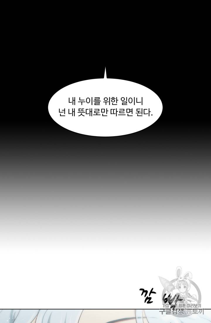황자님께 입덕합니다 24화 5