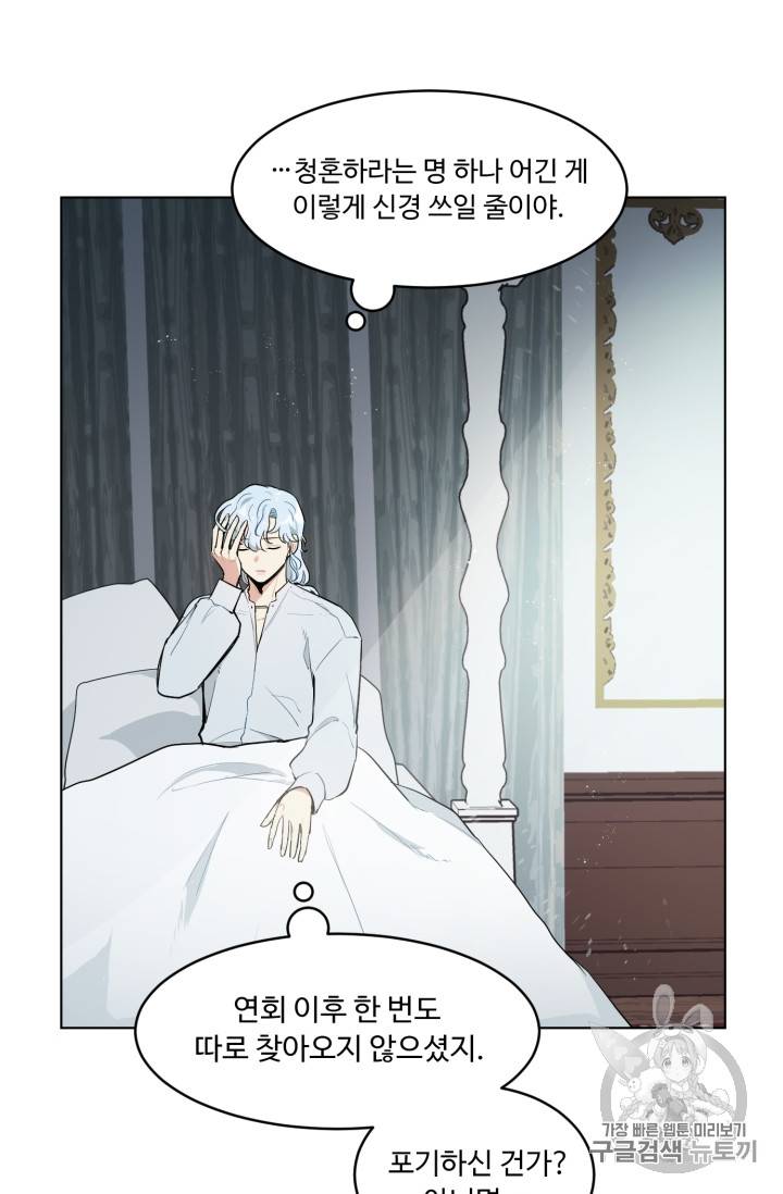 황자님께 입덕합니다 24화 8