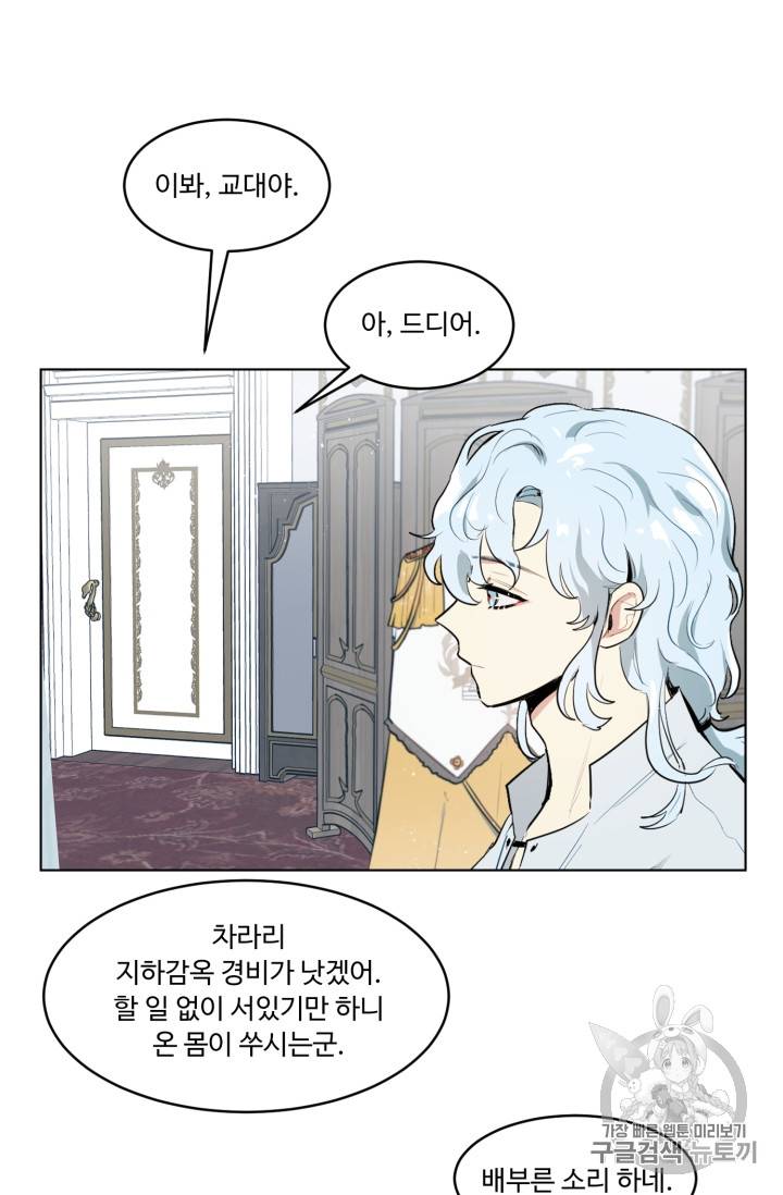 황자님께 입덕합니다 24화 10