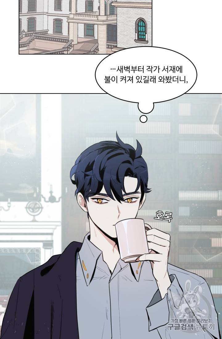 황자님께 입덕합니다 24화 16