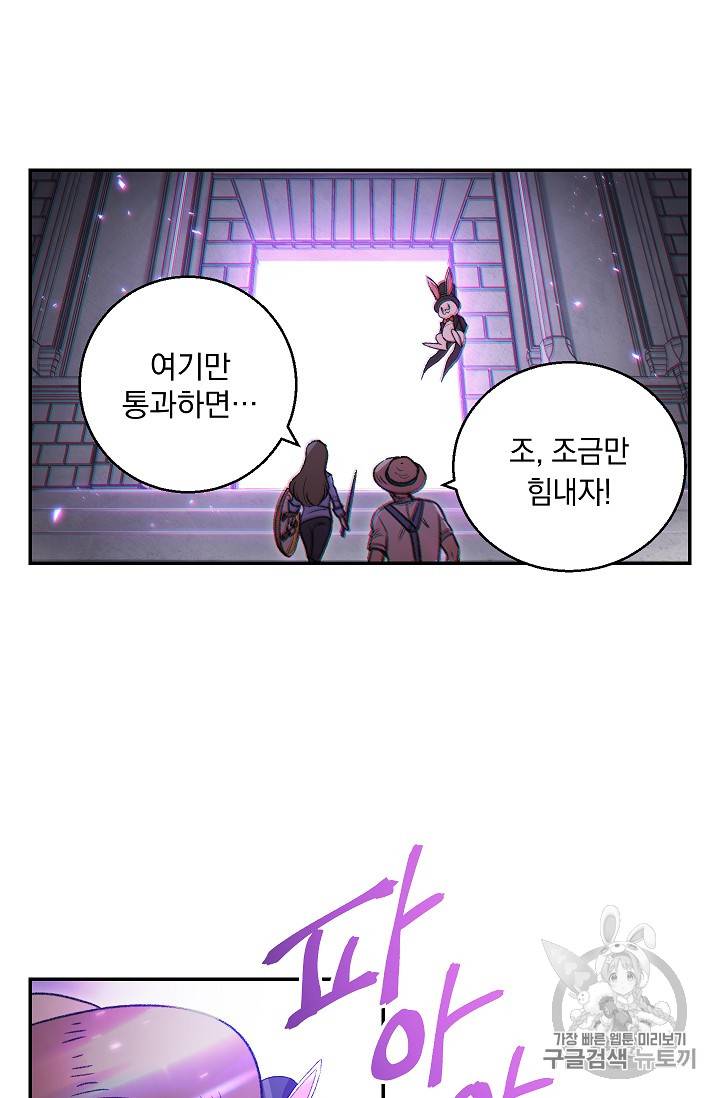던전 리셋 20화 2