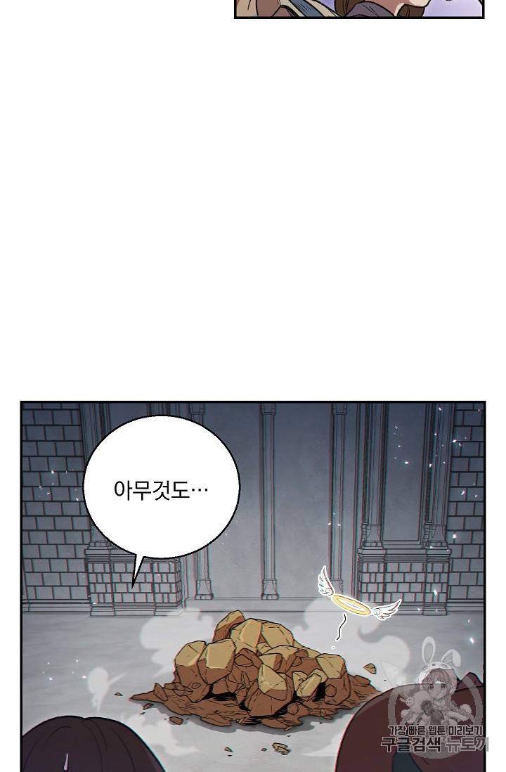 던전 리셋 20화 4