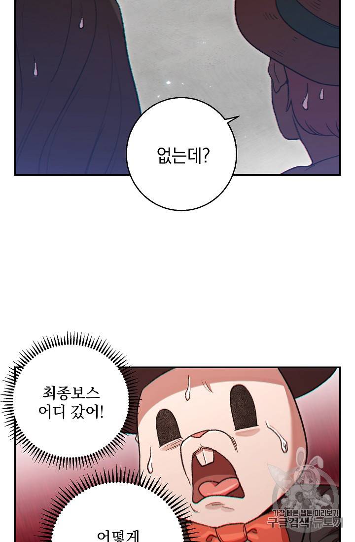 던전 리셋 20화 5