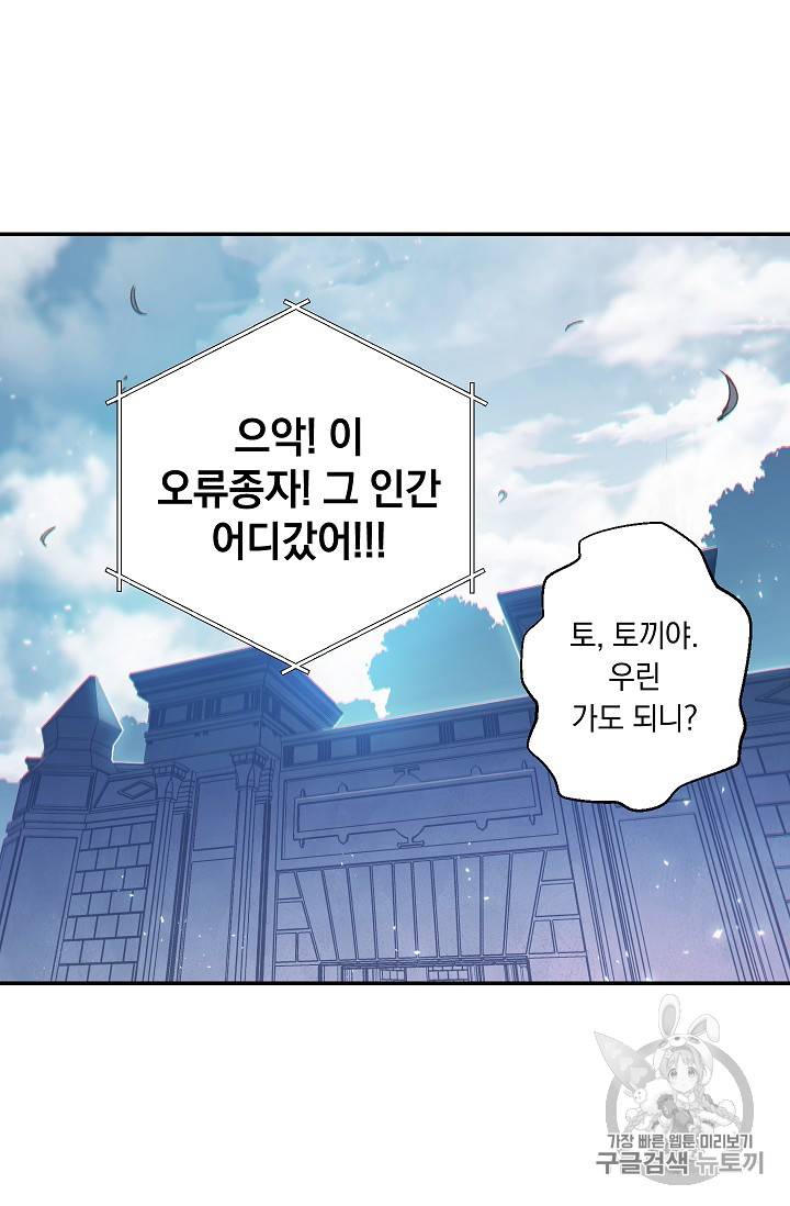 던전 리셋 20화 7