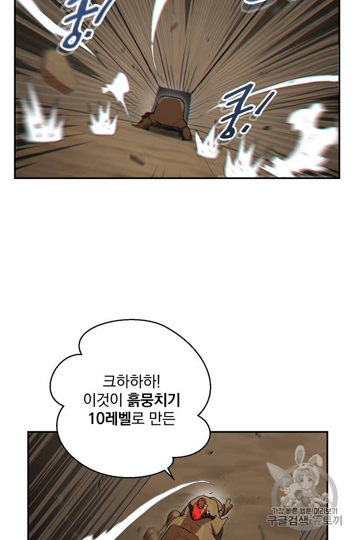 던전 리셋 20화 10