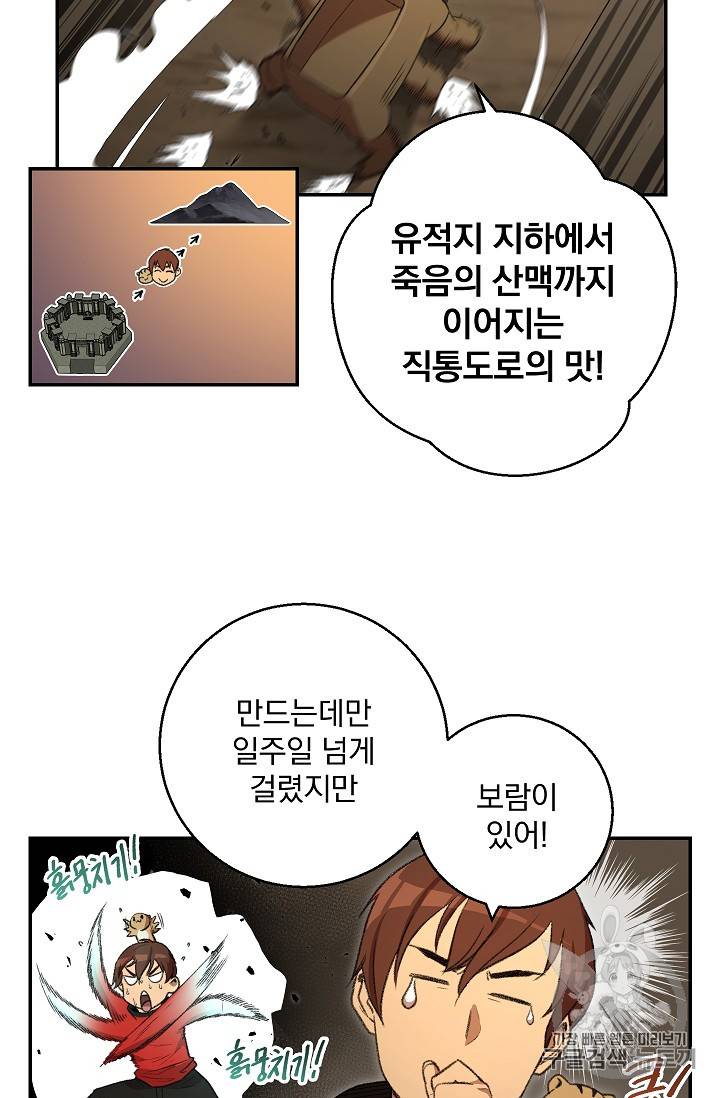 던전 리셋 20화 11