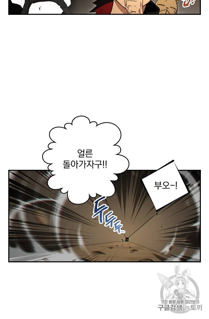 던전 리셋 20화 12