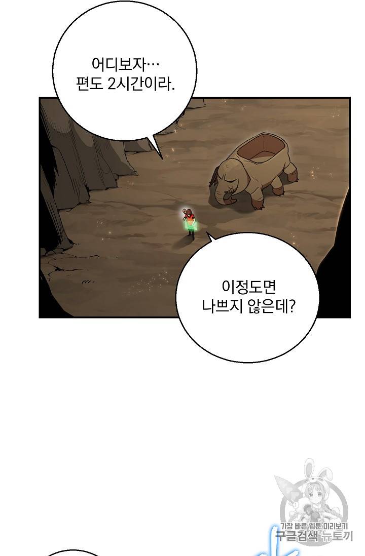 던전 리셋 20화 14