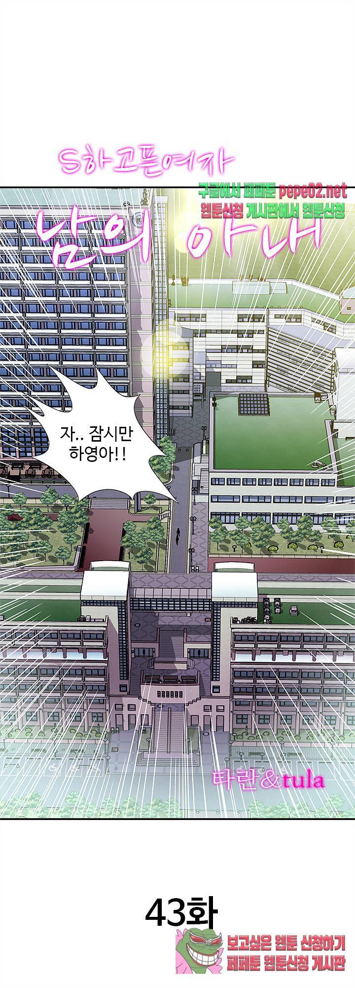 남의 아내 43화 1