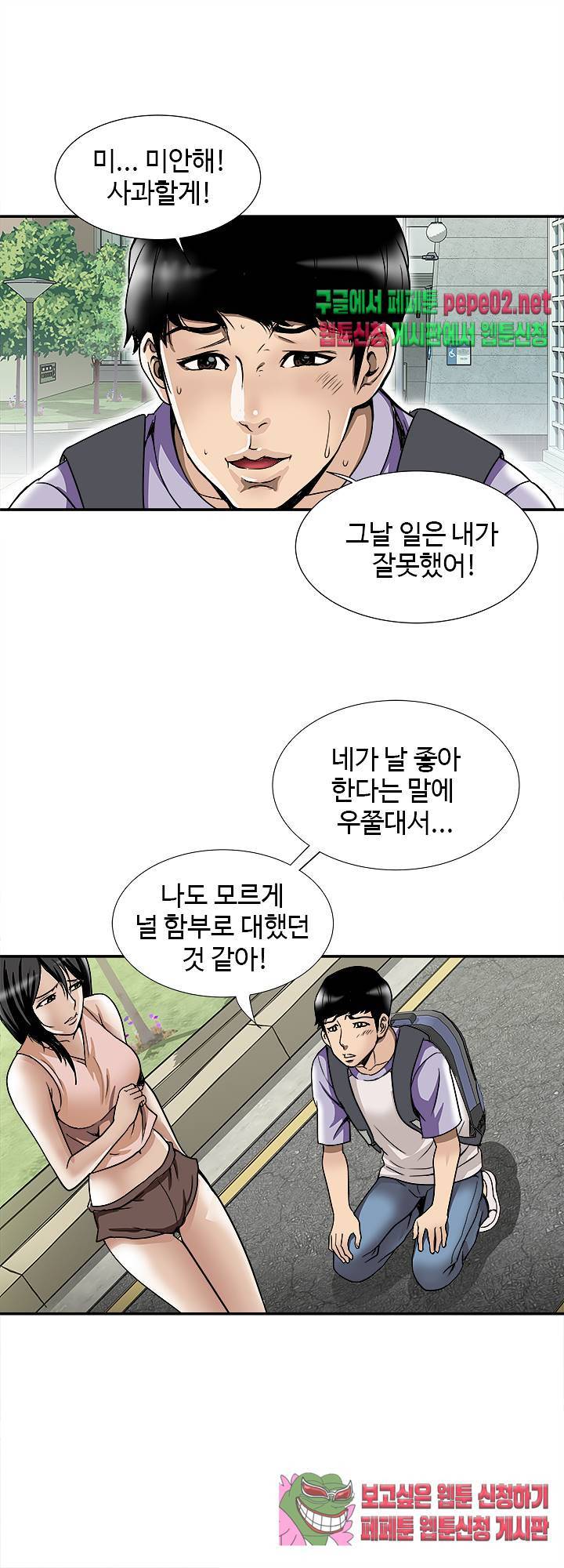 남의 아내 43화 4