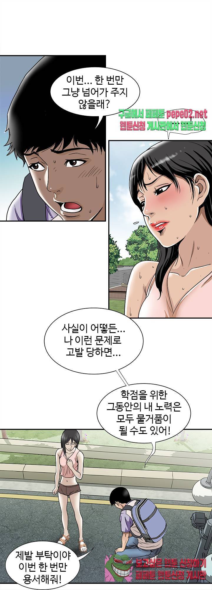 남의 아내 43화 5