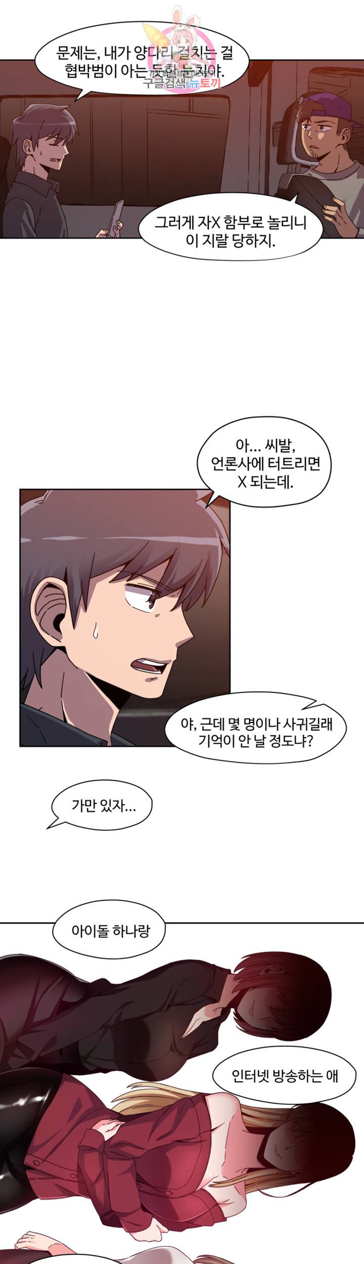 파인더 제2화 아이돌 초희의 특별 팬서비스 5