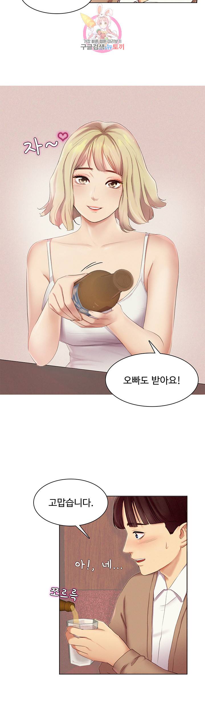 우리회사 경리 제2화 앙큼한 그녀의 유혹 7