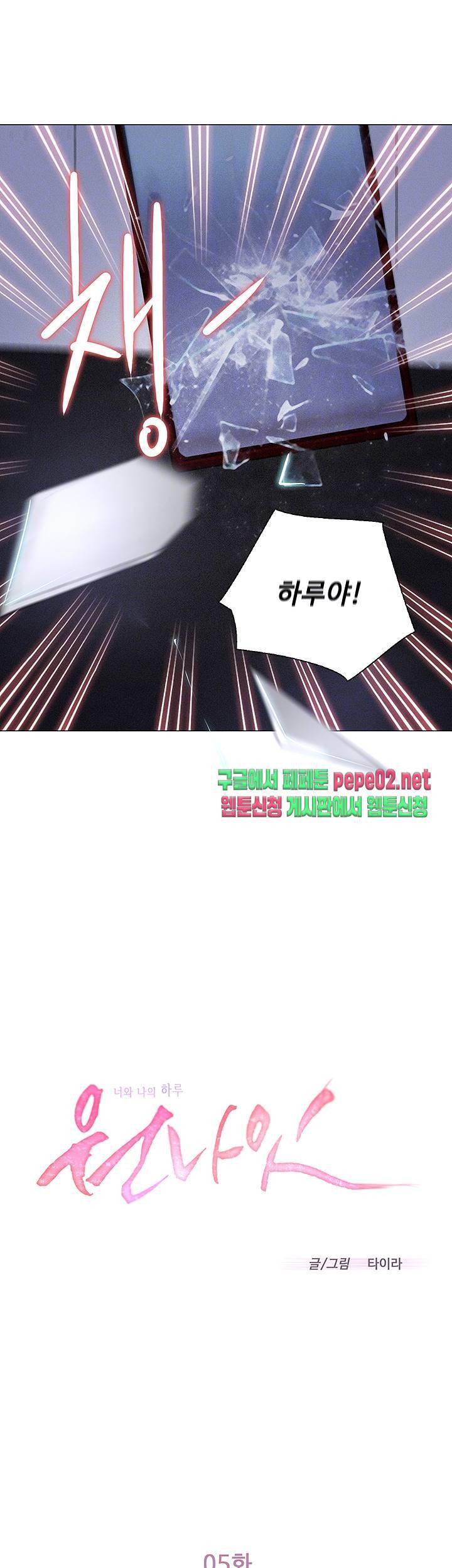 원나잇 5화 3