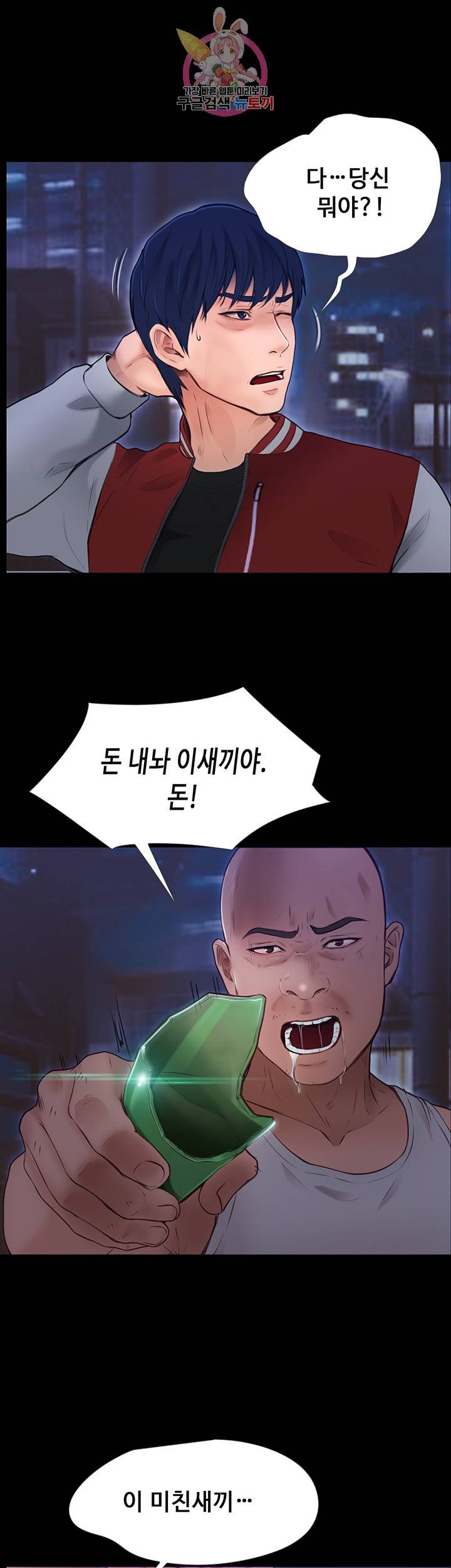 원나잇 제11화 의연한 미소로 나타난 하루 2