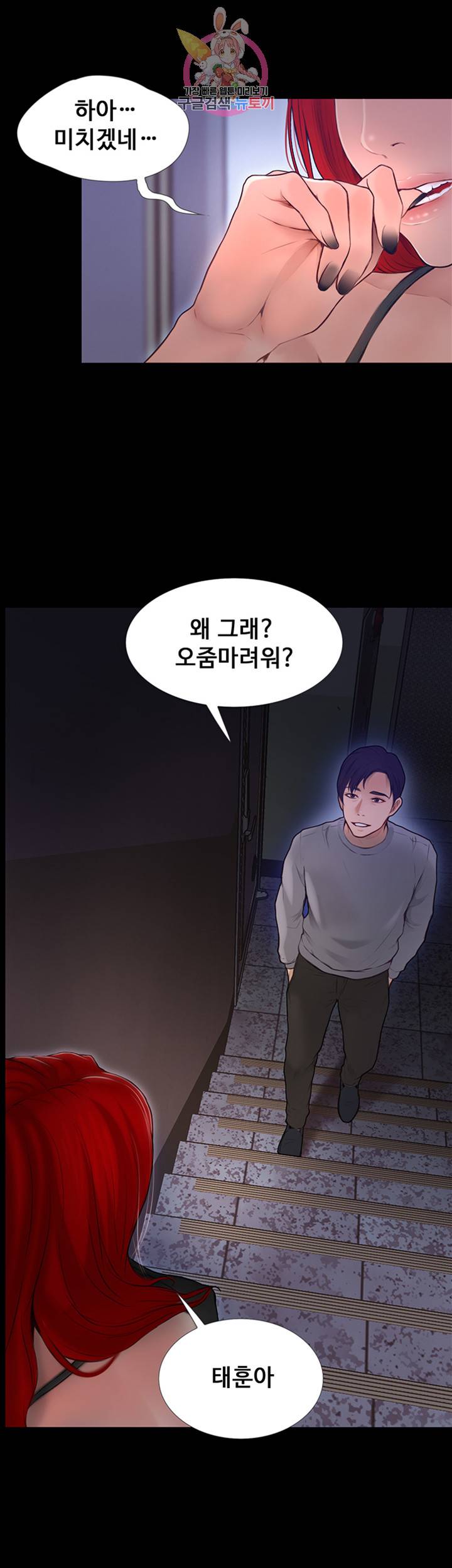원나잇 제11화 의연한 미소로 나타난 하루 5