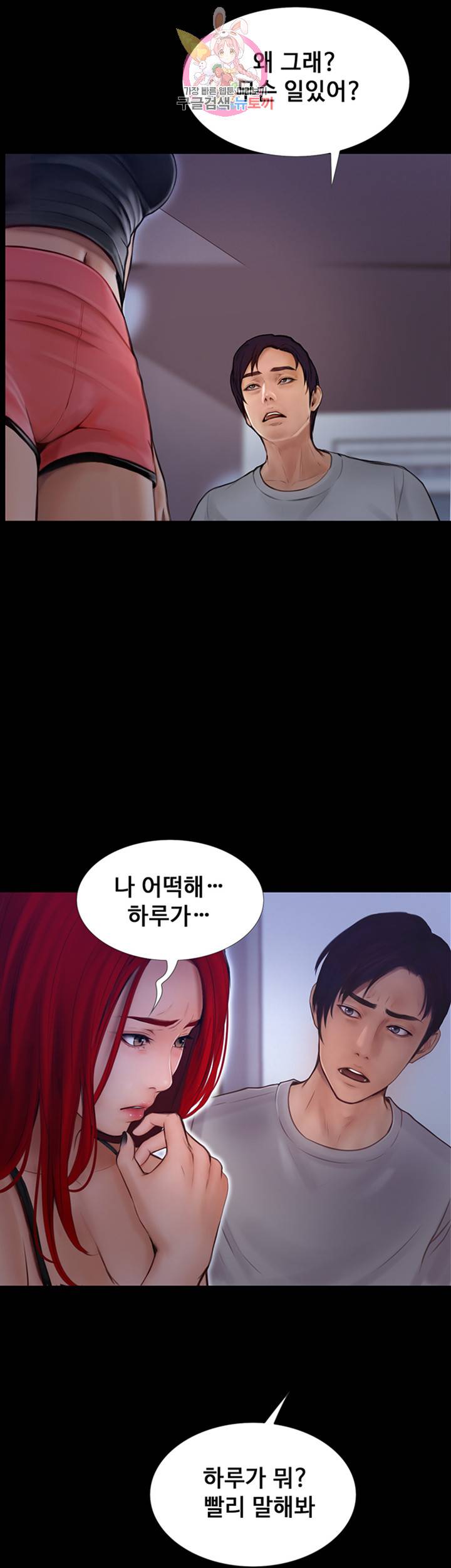 원나잇 제11화 의연한 미소로 나타난 하루 6