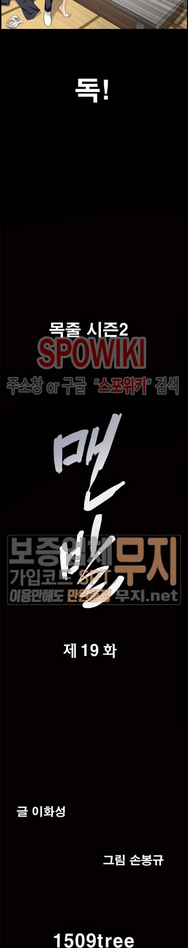 맨발 - 목줄 시즌2 19화 2