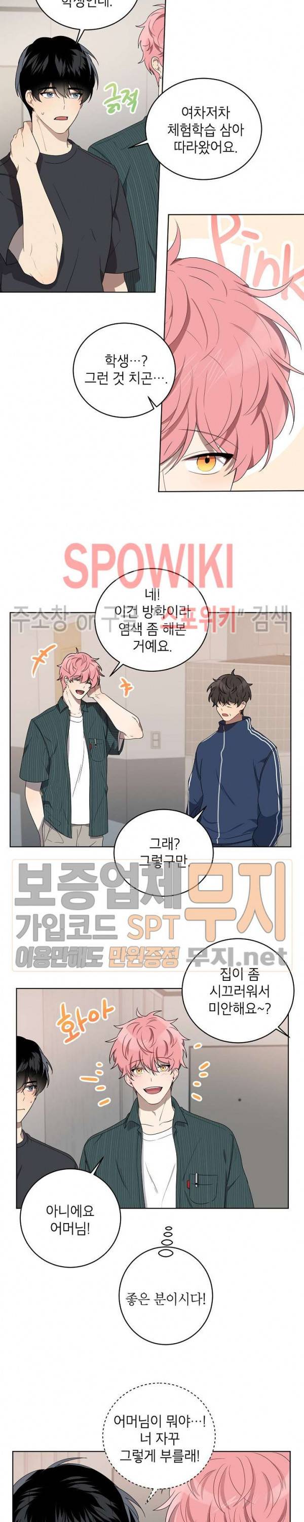 접근금지거리 10M 55화 3