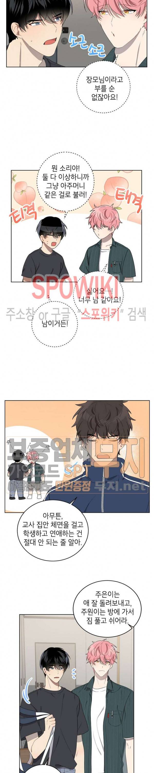 접근금지거리 10M 55화 4
