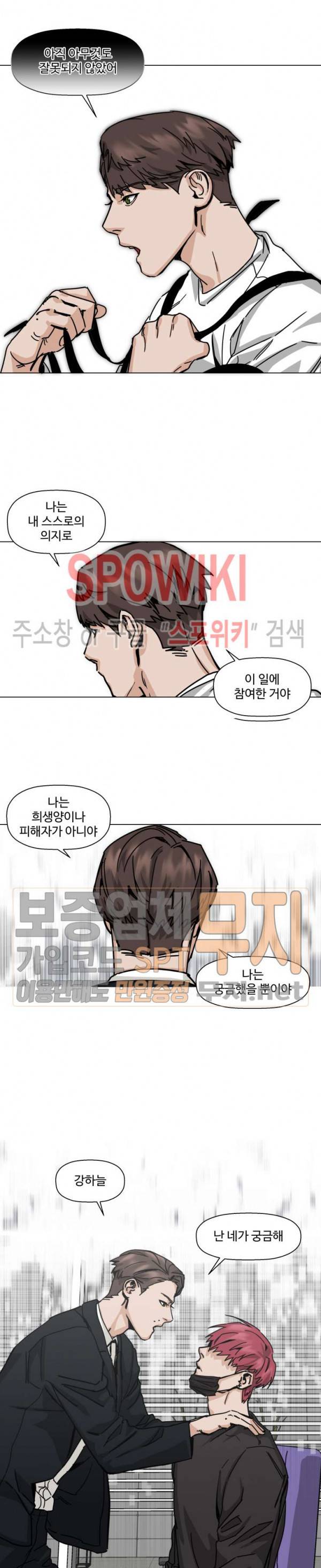 편의점 빌런 33화 4