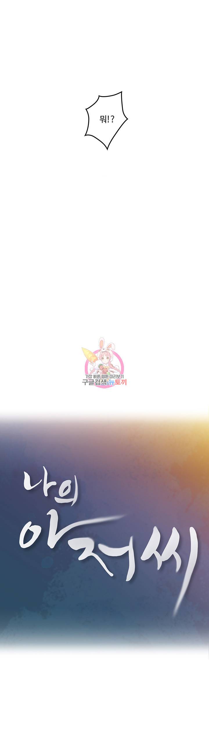 나의 아저씨 제18화 어린 만큼 왕성한 그녀의 욕구 6