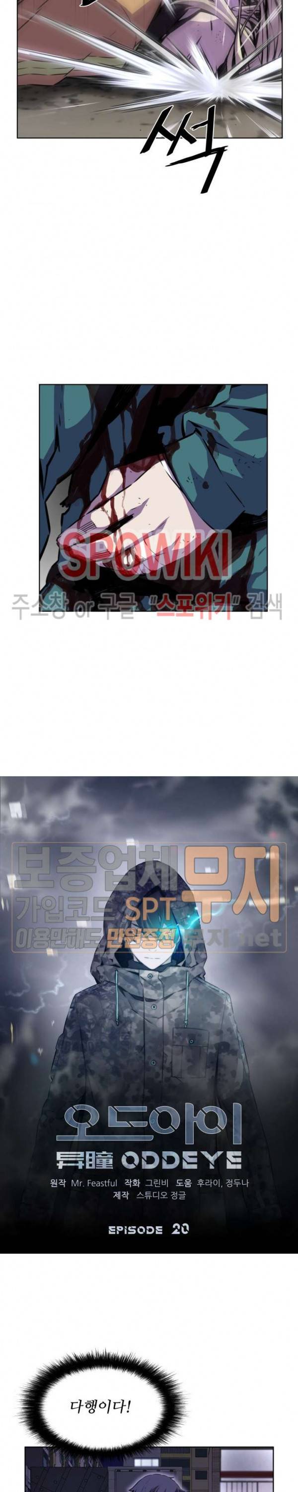 오드아이 20화 3