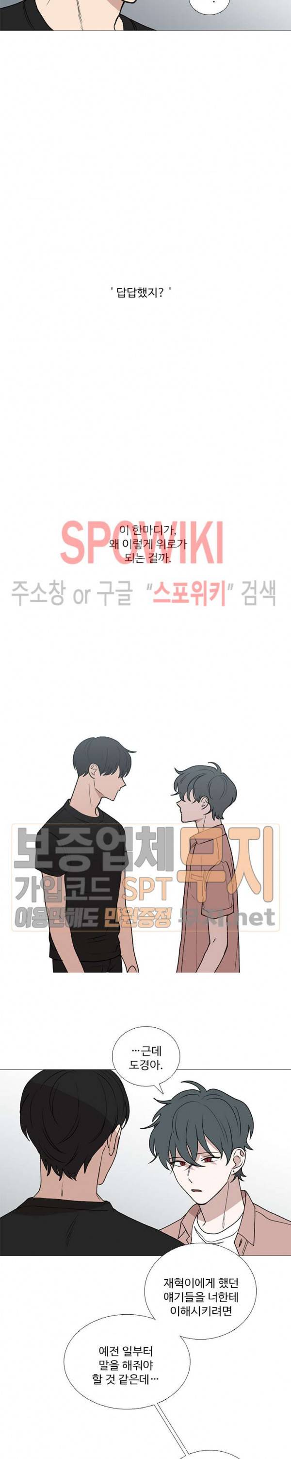 늪의 나락 68화 2