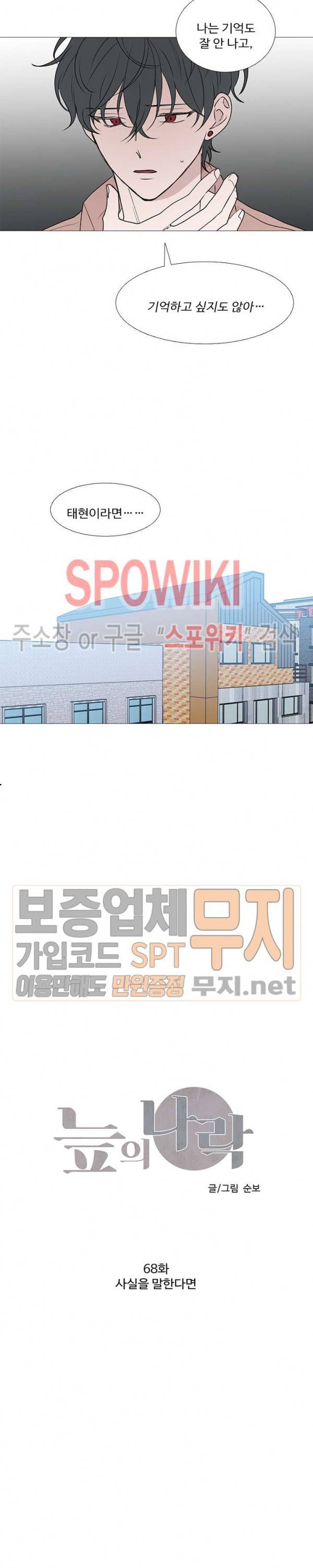 늪의 나락 68화 3
