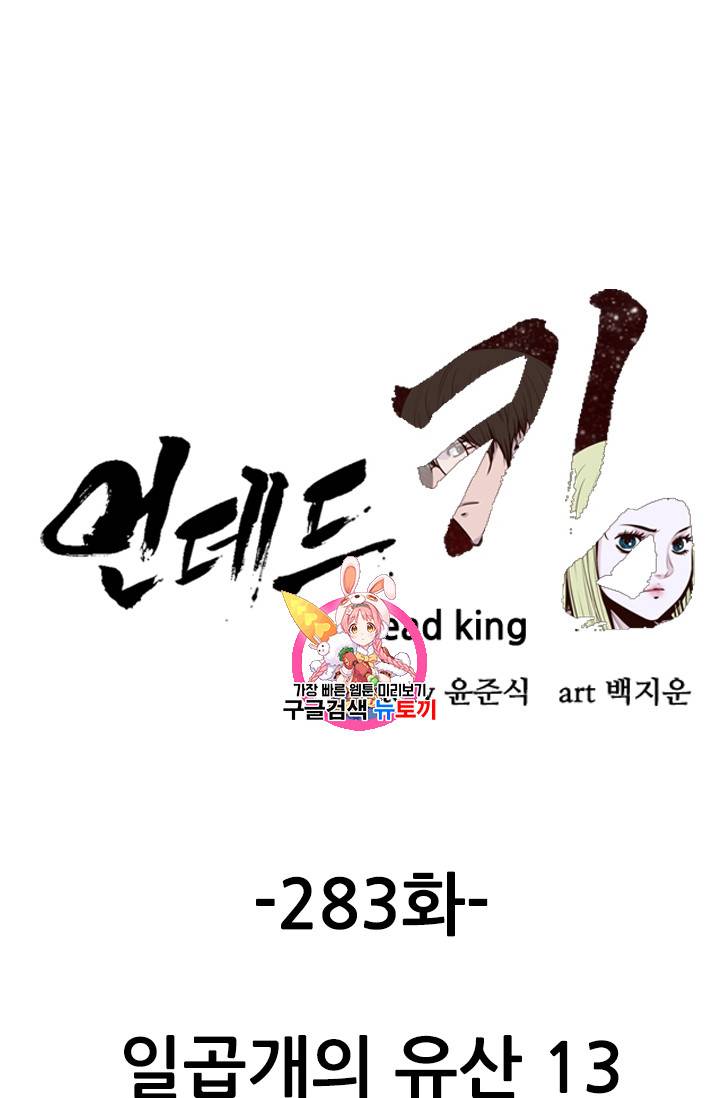 언데드킹 283화 1