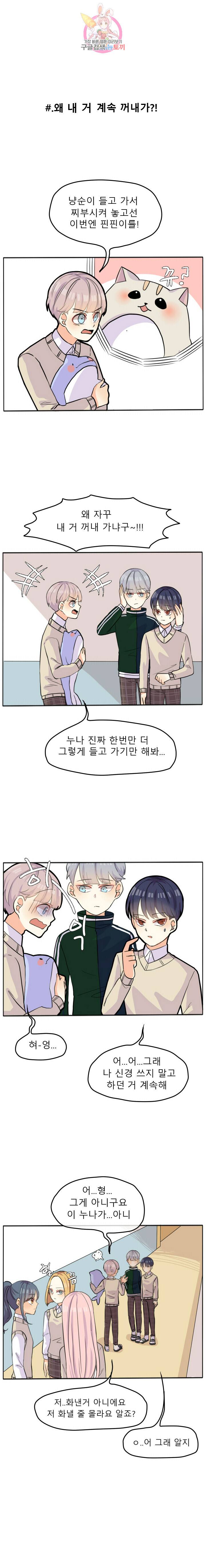 쿨내나는 연애 22화 1