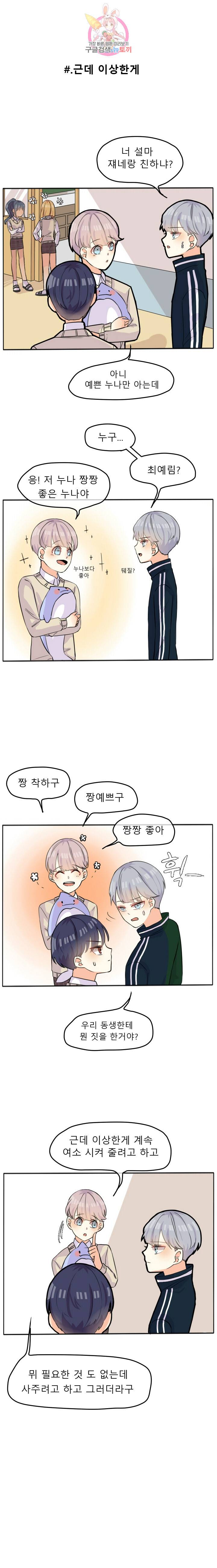 쿨내나는 연애 22화 4