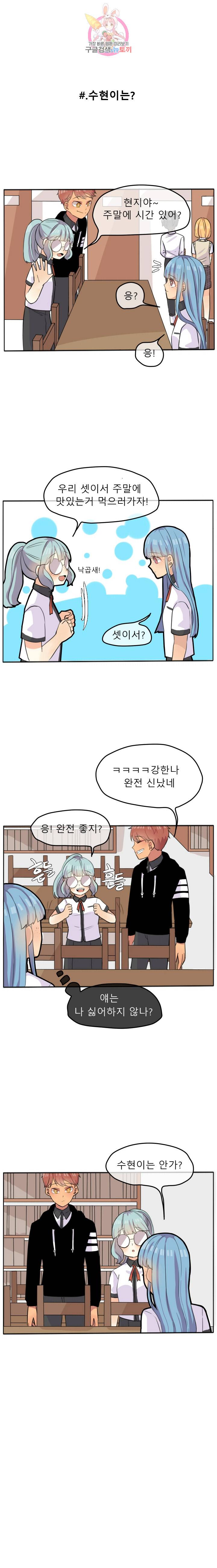 쿨내나는 연애 22화 6