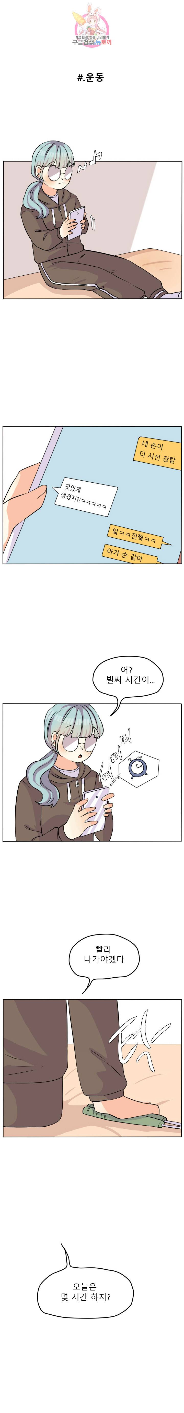 쿨내나는 연애 30화 1