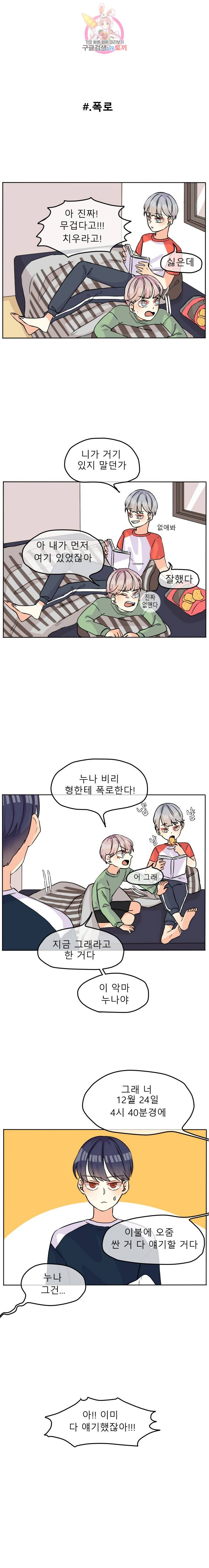 쿨내나는 연애 30화 2