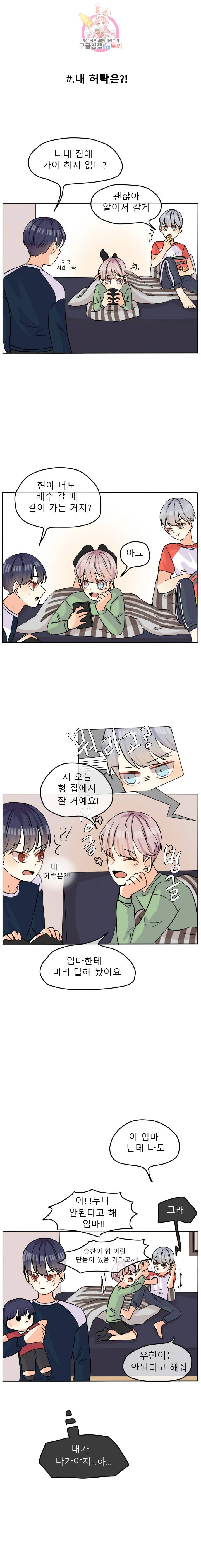 쿨내나는 연애 30화 3