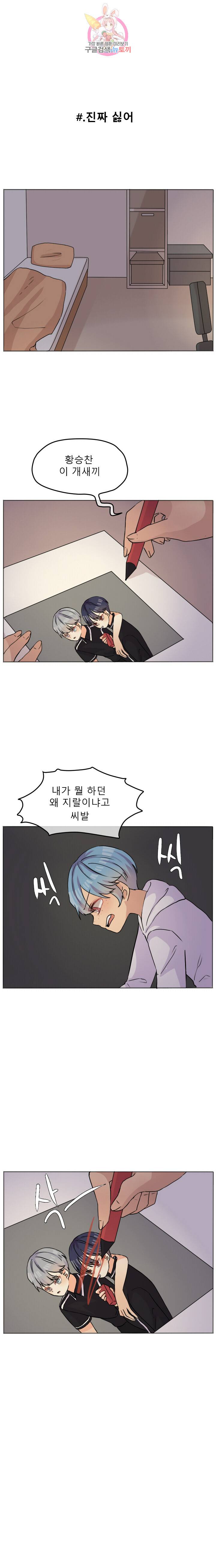 쿨내나는 연애 30화 4