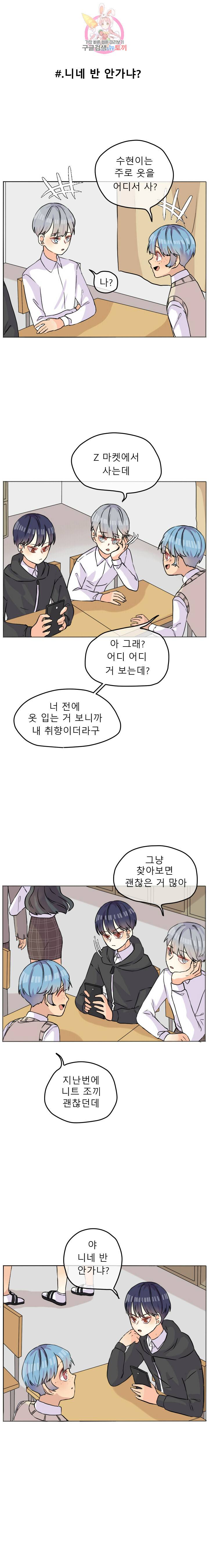 쿨내나는 연애 30화 5