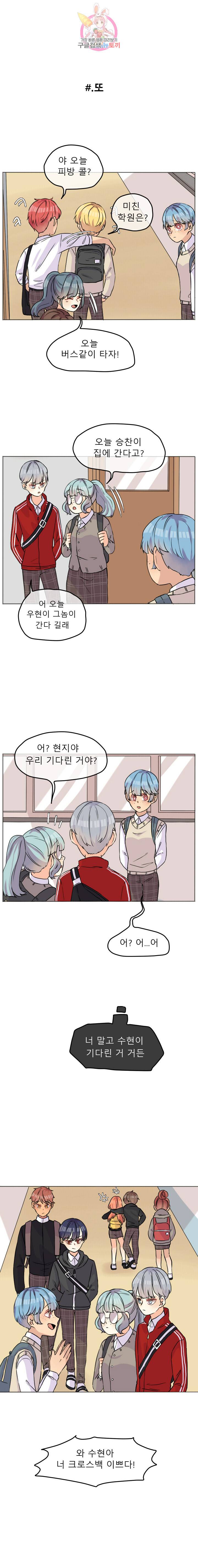 쿨내나는 연애 30화 6