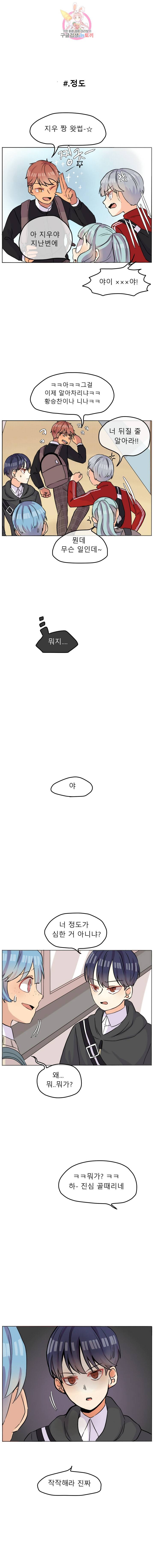 쿨내나는 연애 30화 7