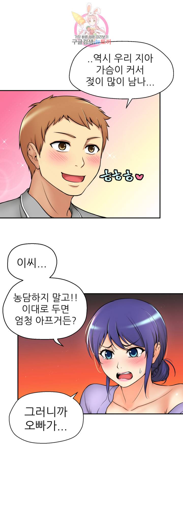어린그녀2 : 나의 선생님 제1화 선생님, 나도 이제 어른이에요 5