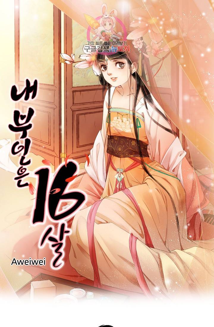 내 부인은 16살 161화 1