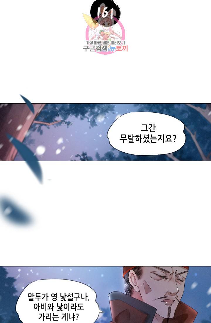 내 부인은 16살 161화 2