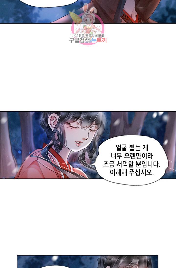 내 부인은 16살 161화 3