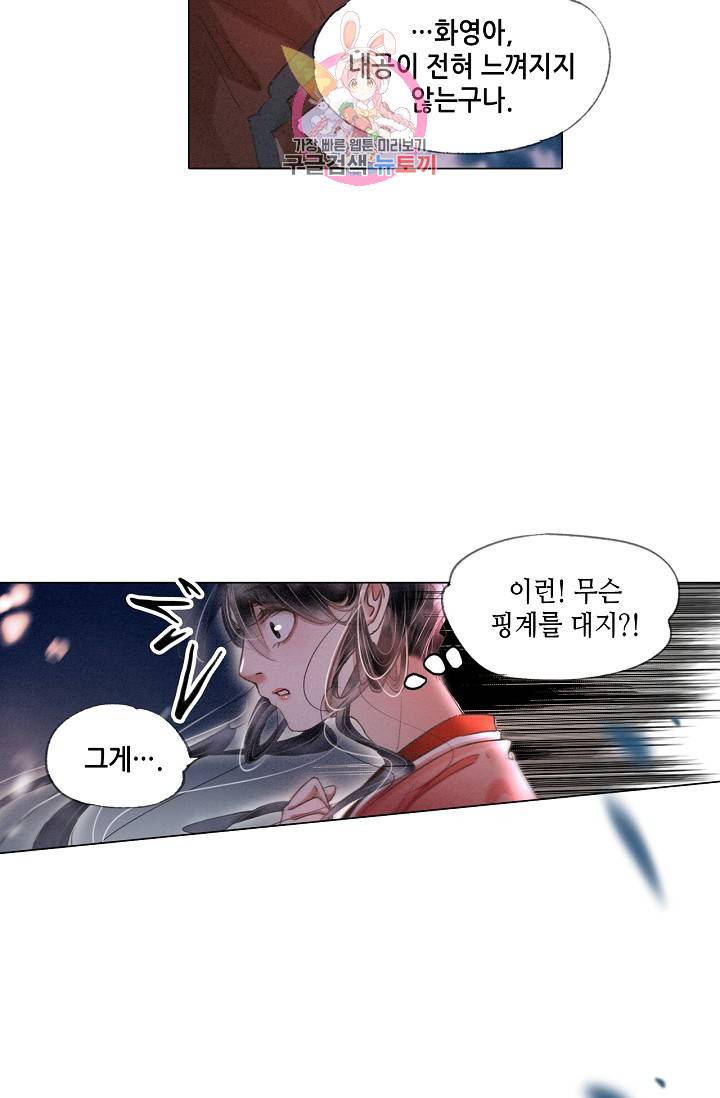 내 부인은 16살 161화 5