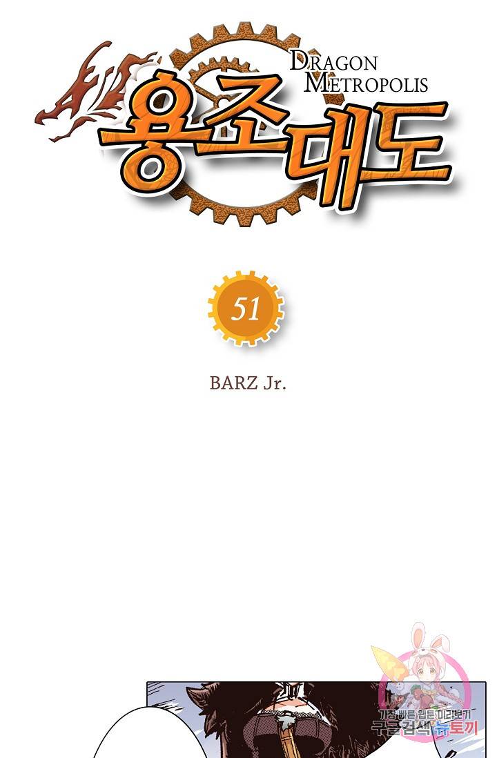 용조대도 51화 8