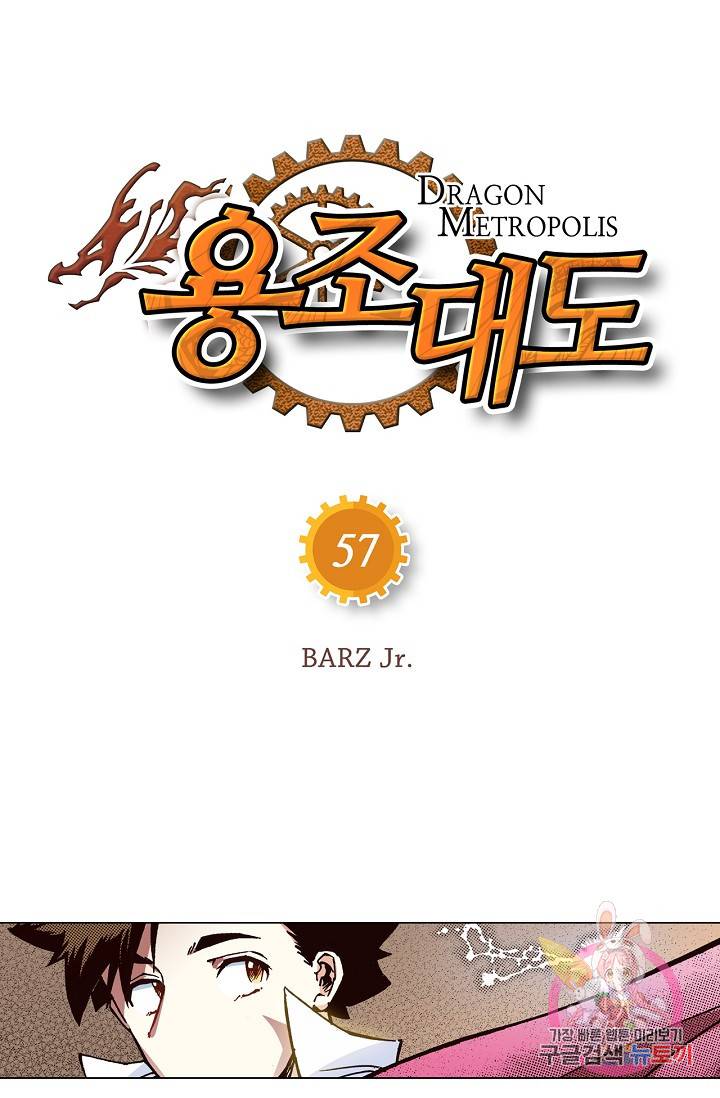 용조대도 57화 5