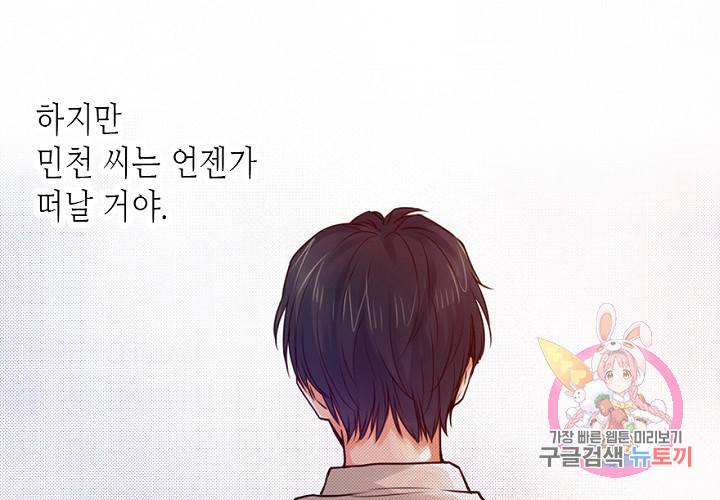 만지지 마! 57화 2