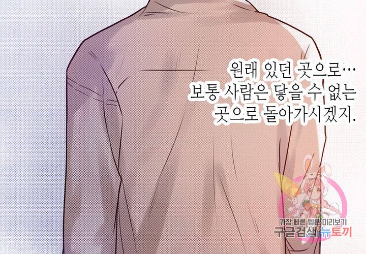 만지지 마! 57화 3