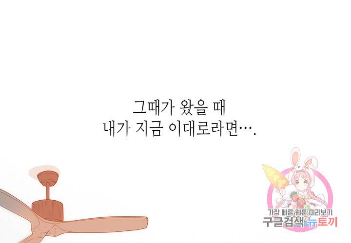 만지지 마! 57화 5